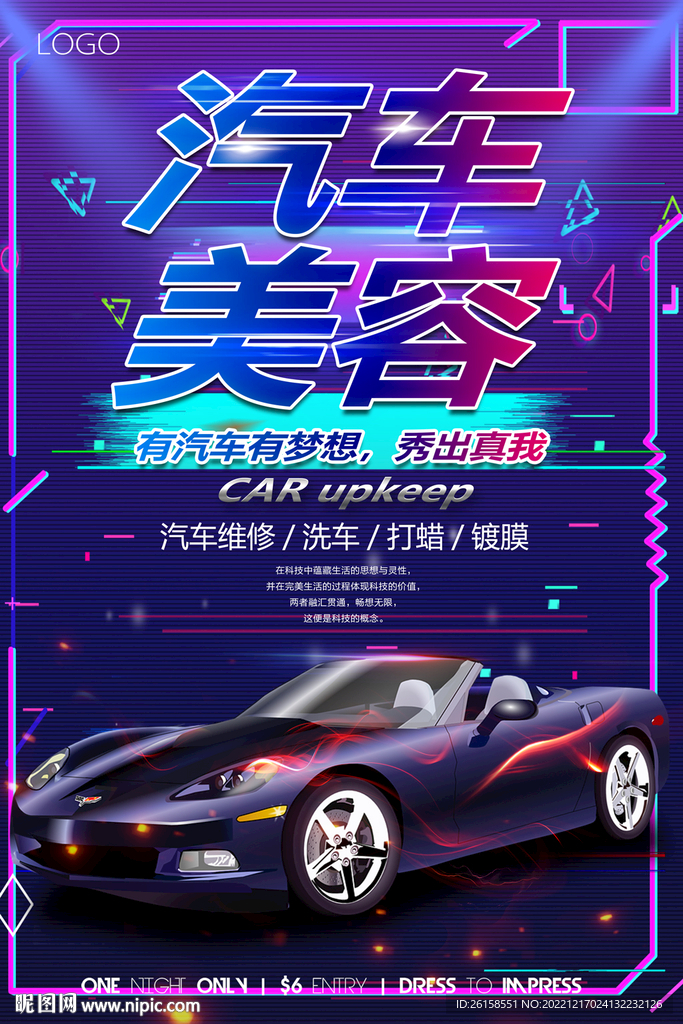 汽车美容