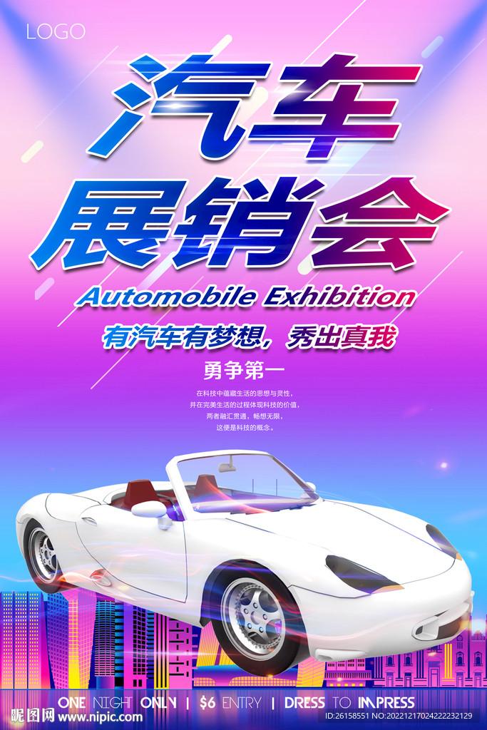 汽车展销会