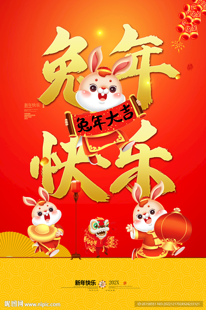 兔年