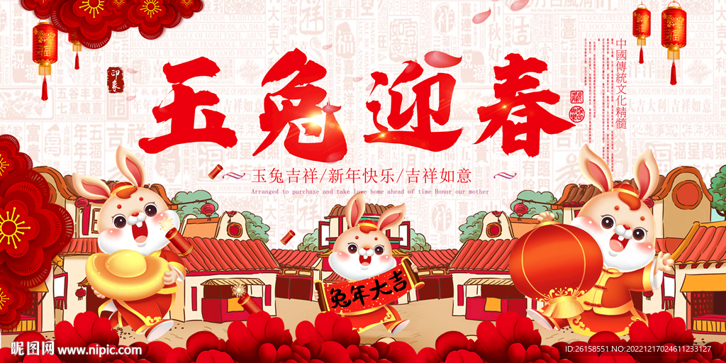 兔年