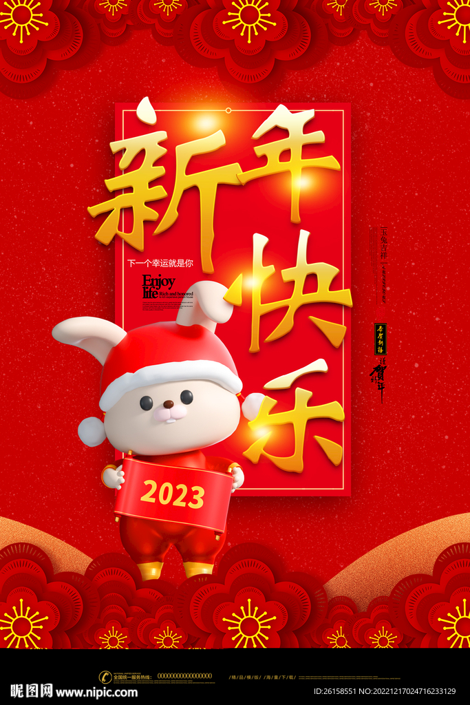 兔年