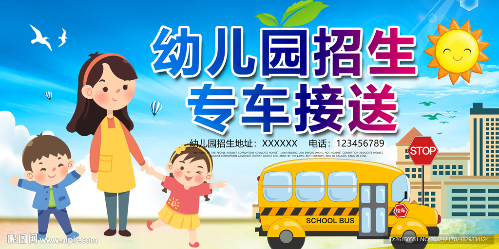 幼儿园