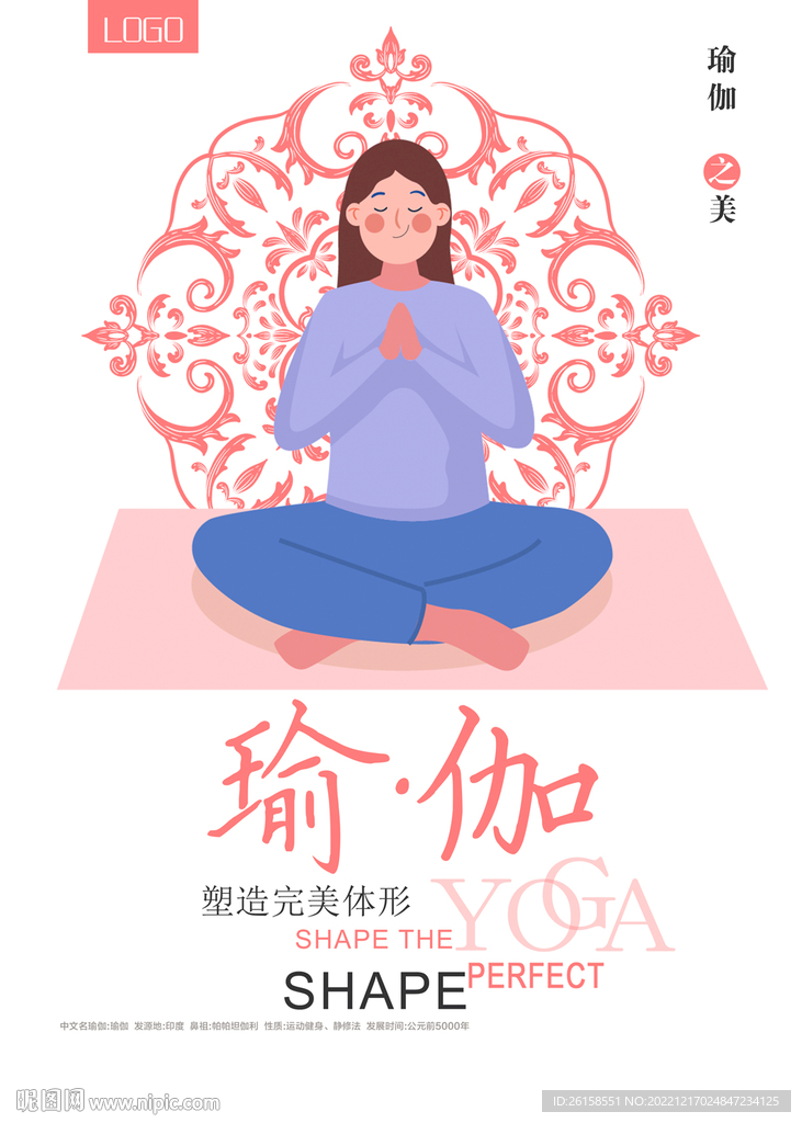 瑜伽