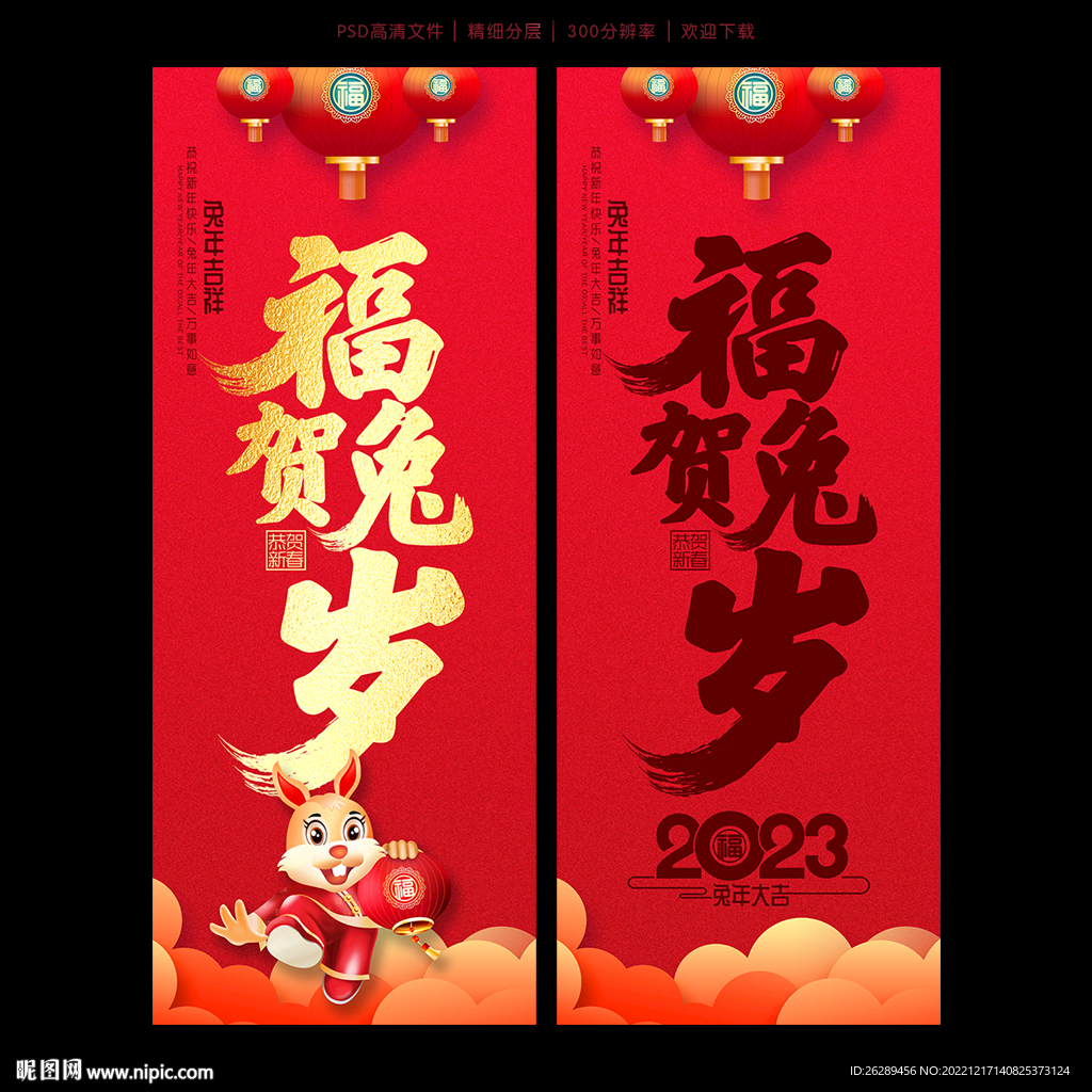 2023新年吊旗