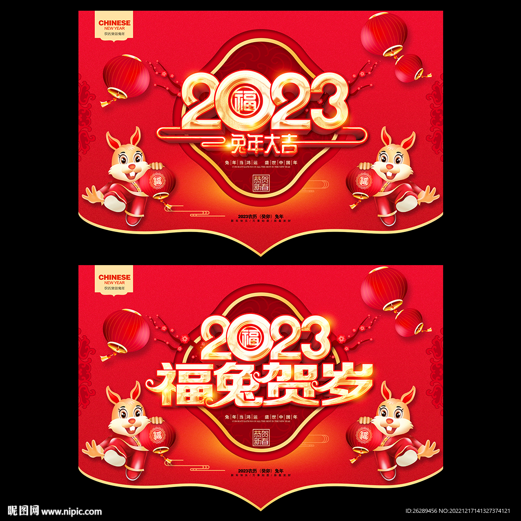2023新年吊旗