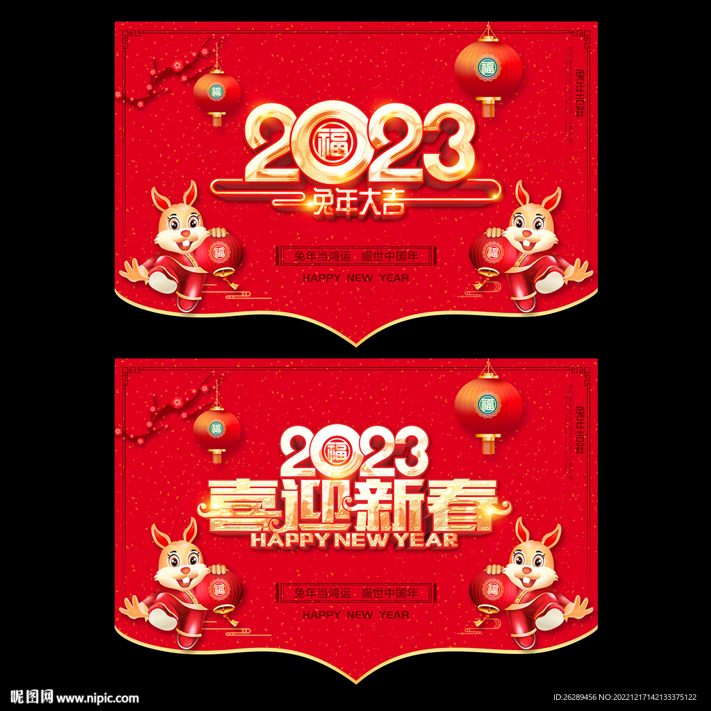 兔年吊旗