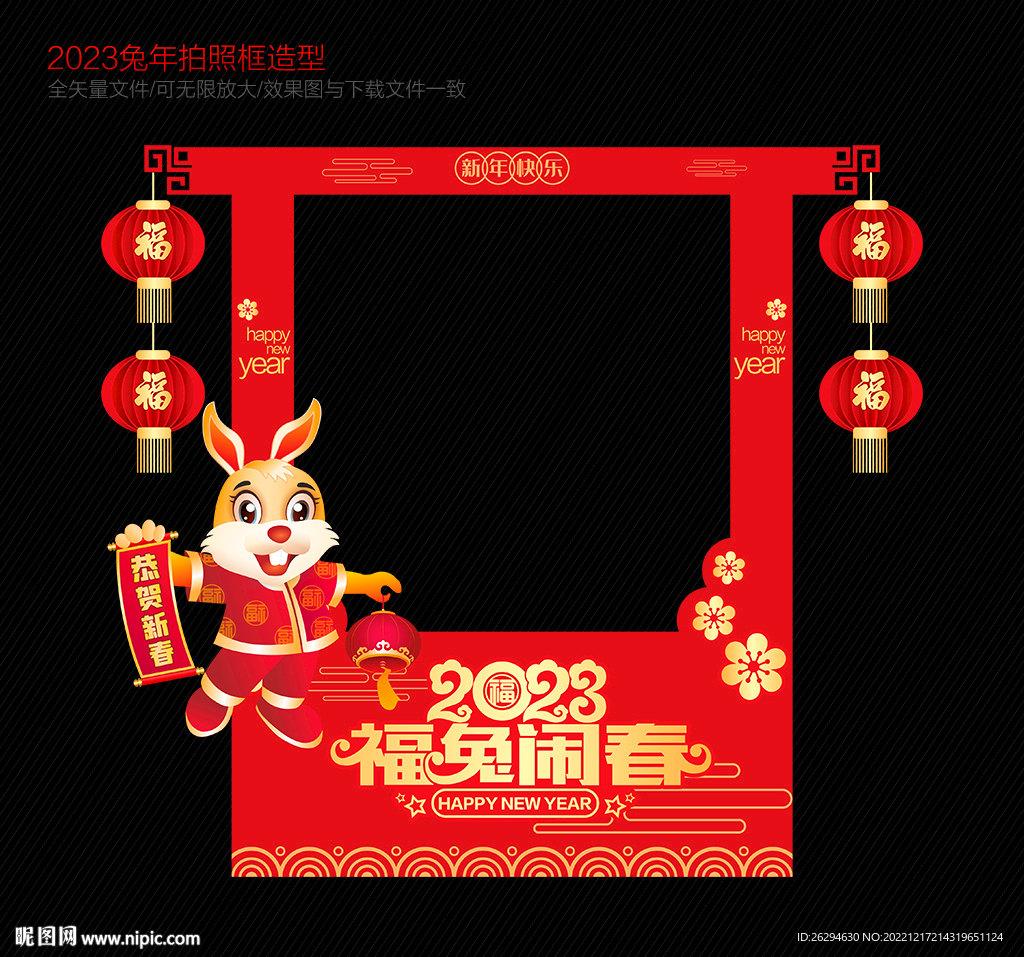 兔年拍照框