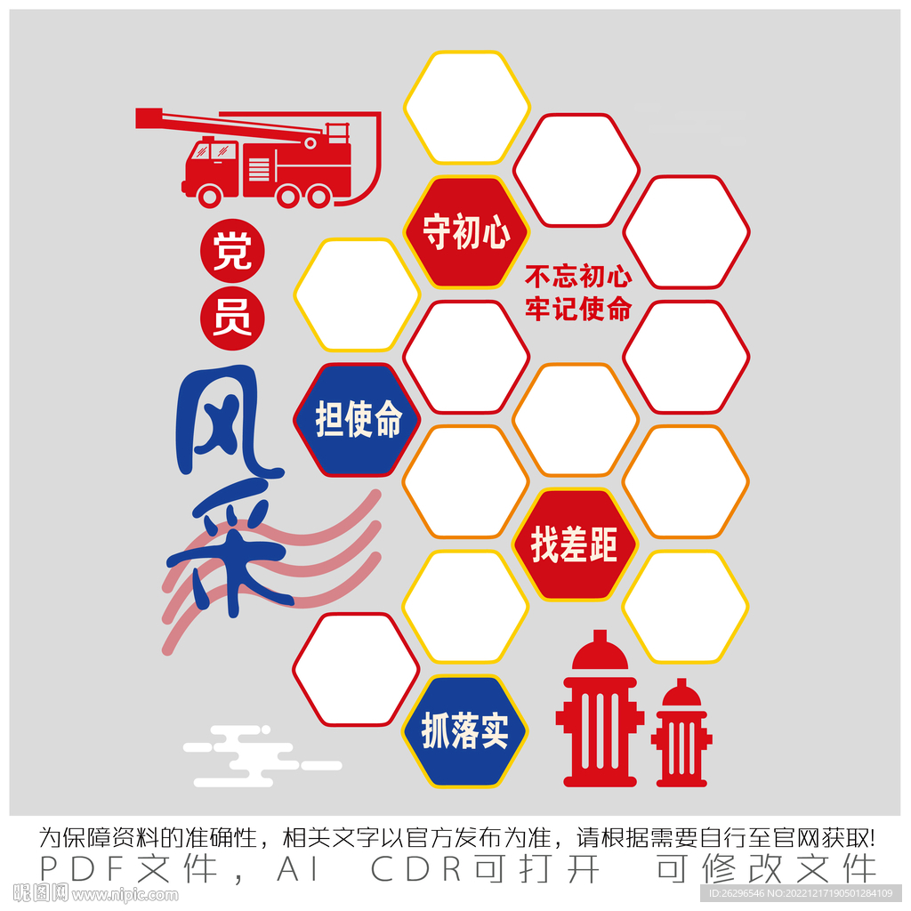 党员风采