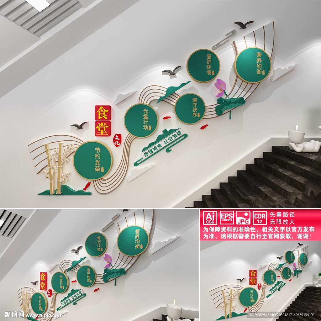 食堂楼道文化墙