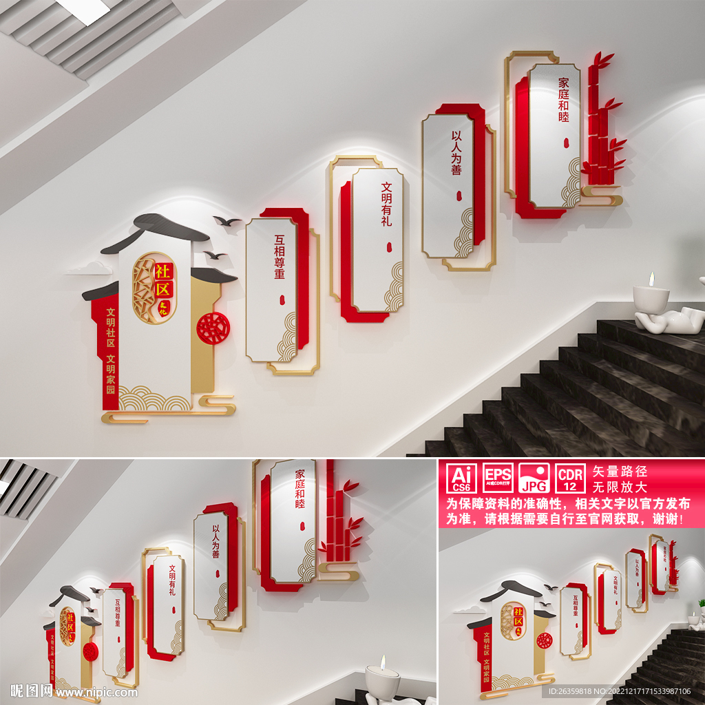 社区楼道文化墙