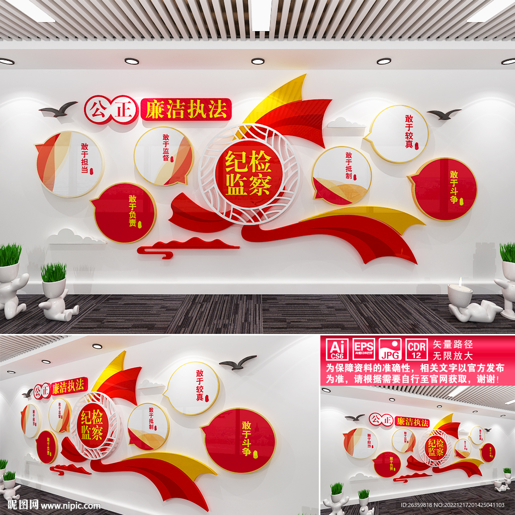 纪检监察