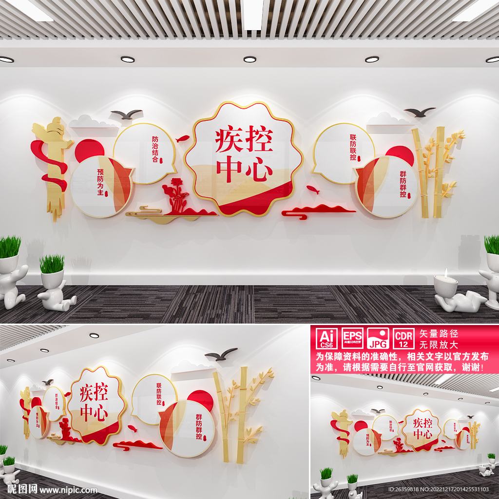 疾控中心文化墙