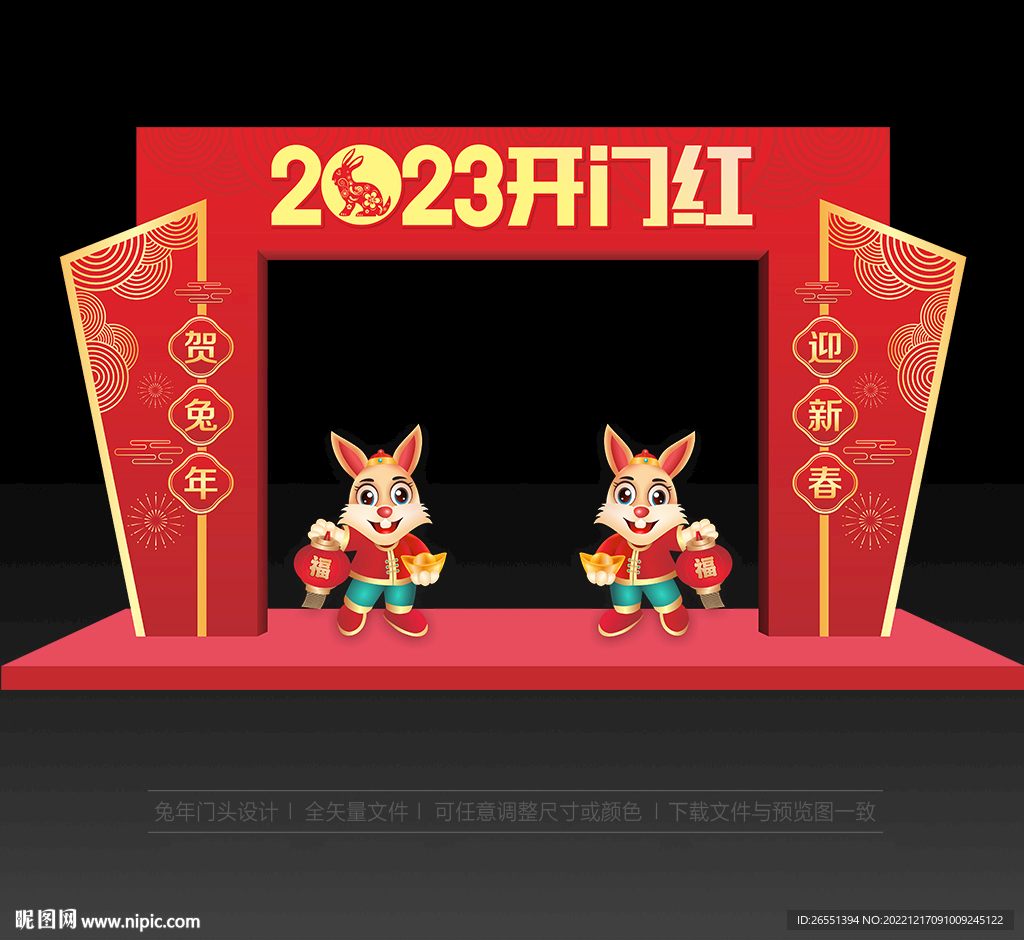 2023兔年拱门