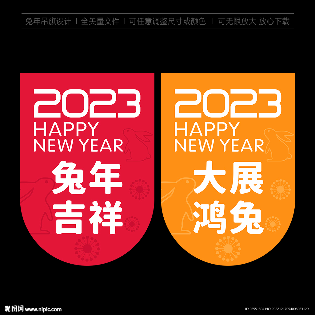 春节吊旗