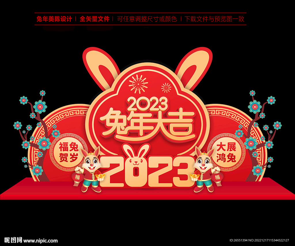2023兔年美陈