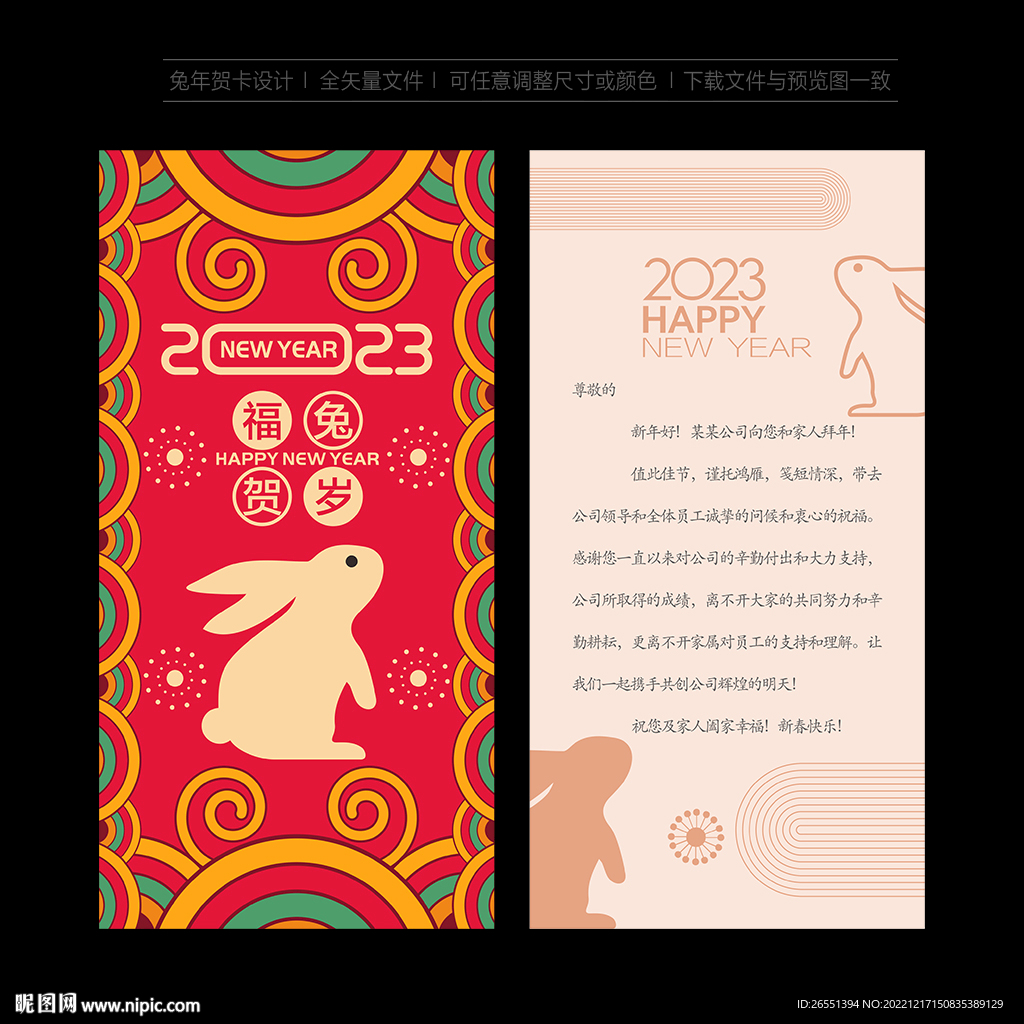 2023新年贺卡