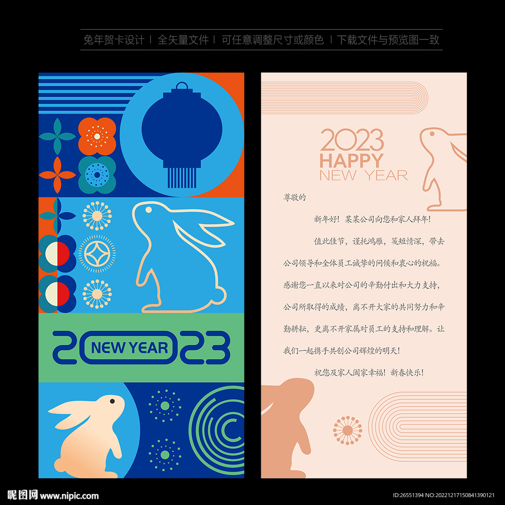 2023新年贺卡