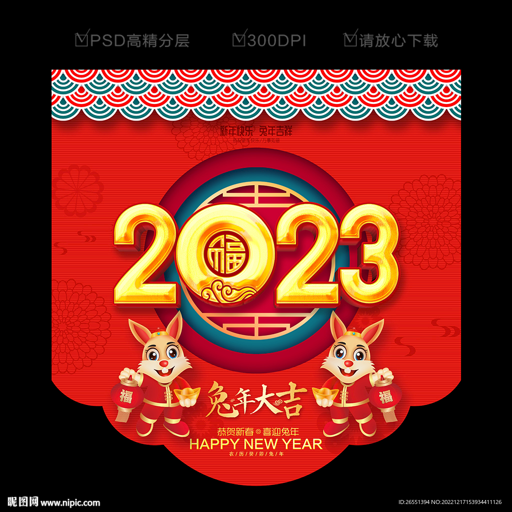 新年吊旗