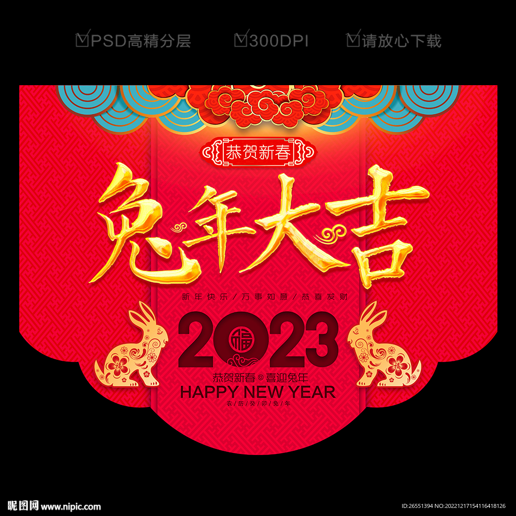 兔年吊旗 新年吊旗 2023新