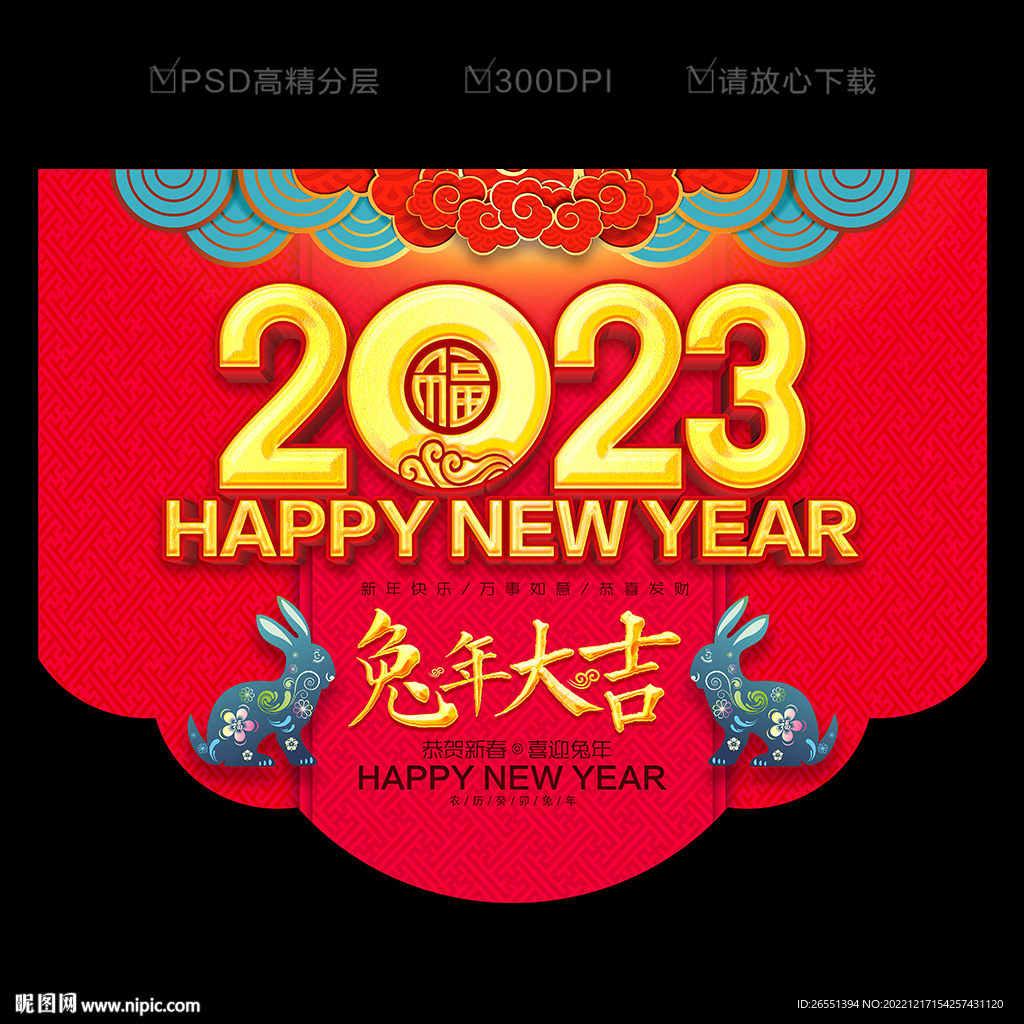 2023兔年吊旗