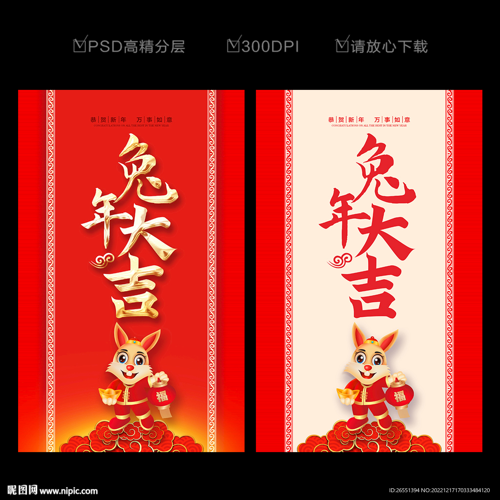 兔年海报