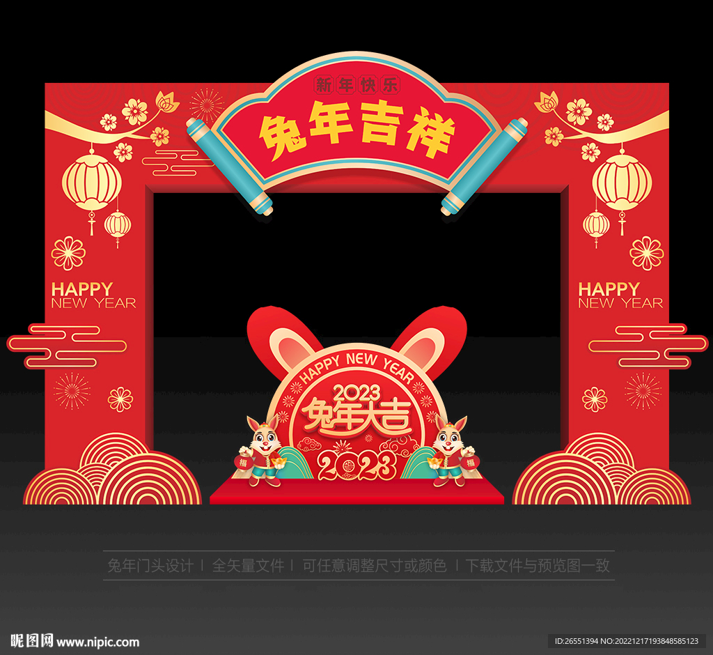 兔年拱门