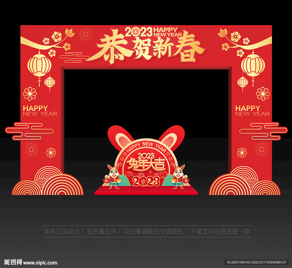 新年拱门