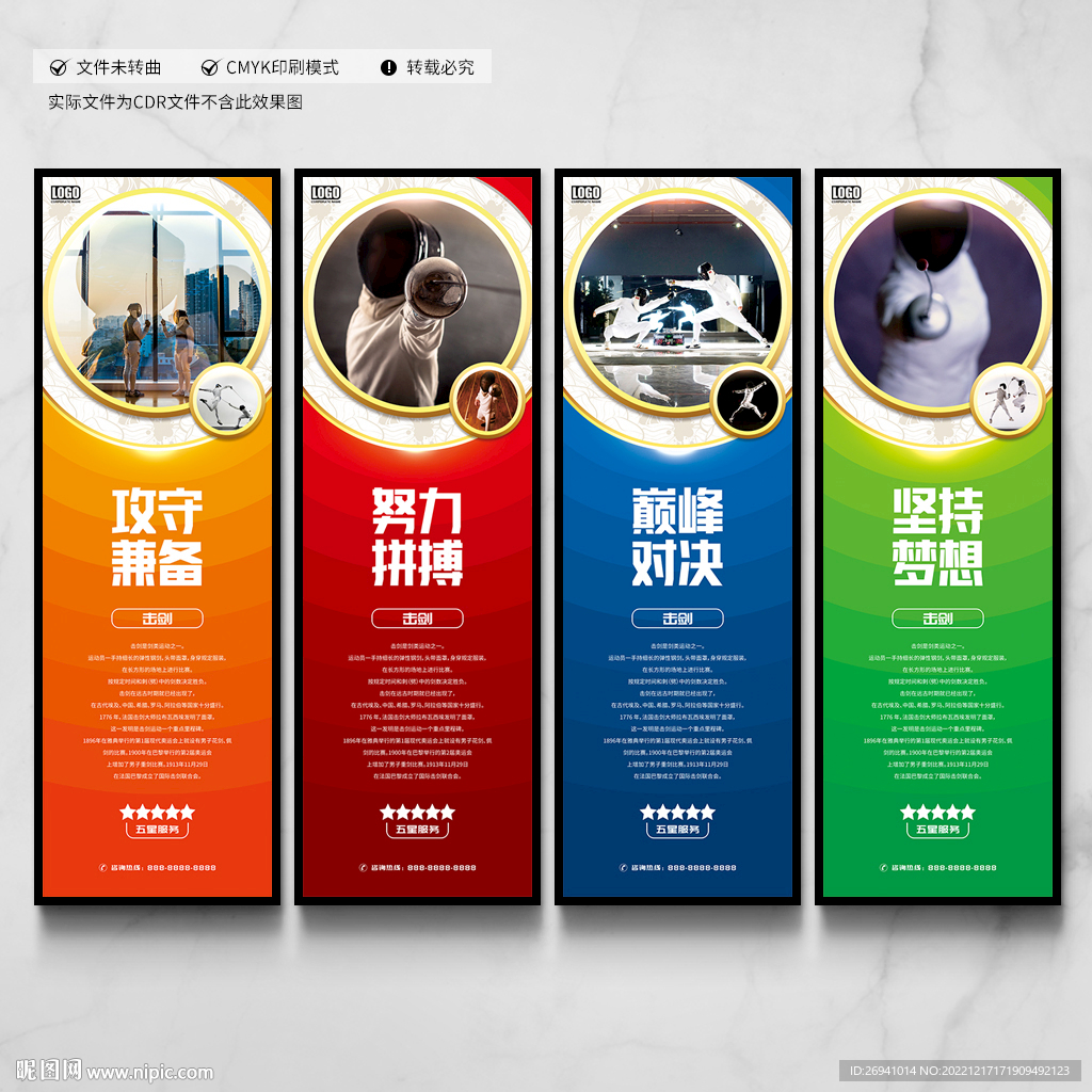 创意击剑比赛海报