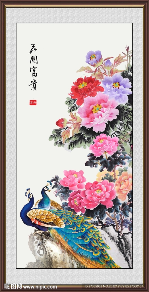 花开富贵