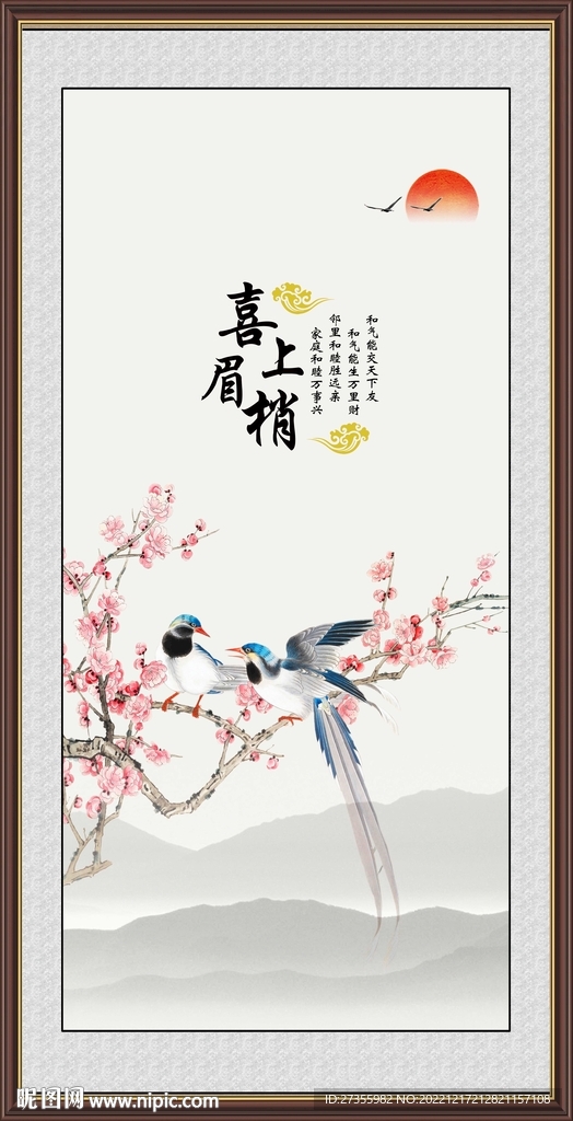 喜上眉梢
