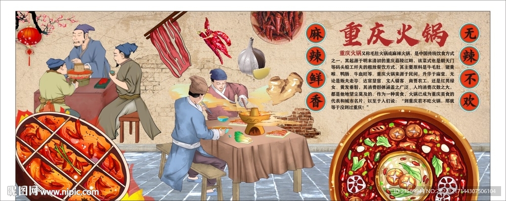 重庆火锅背景墙