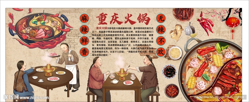 重庆火锅背景墙