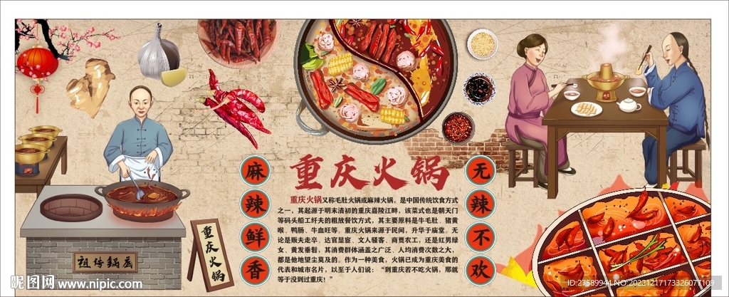 重庆火锅背景墙