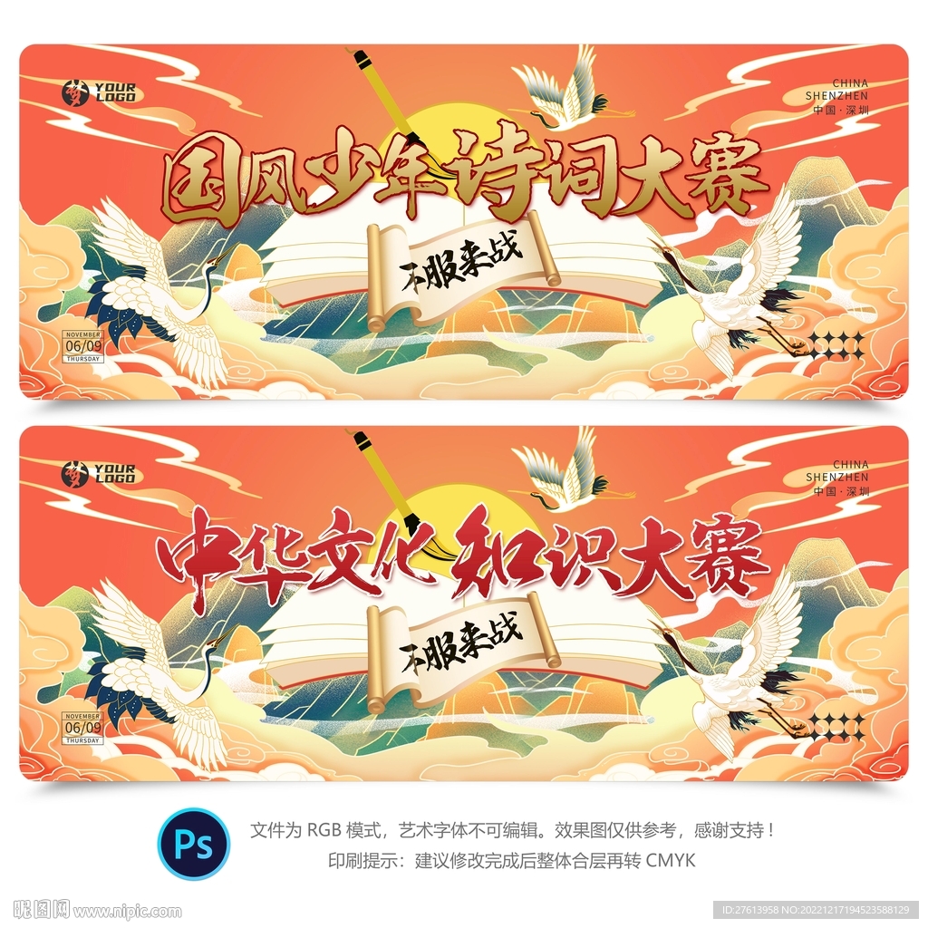 诗词朗诵大赛