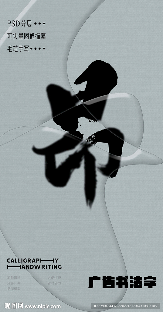 书法字