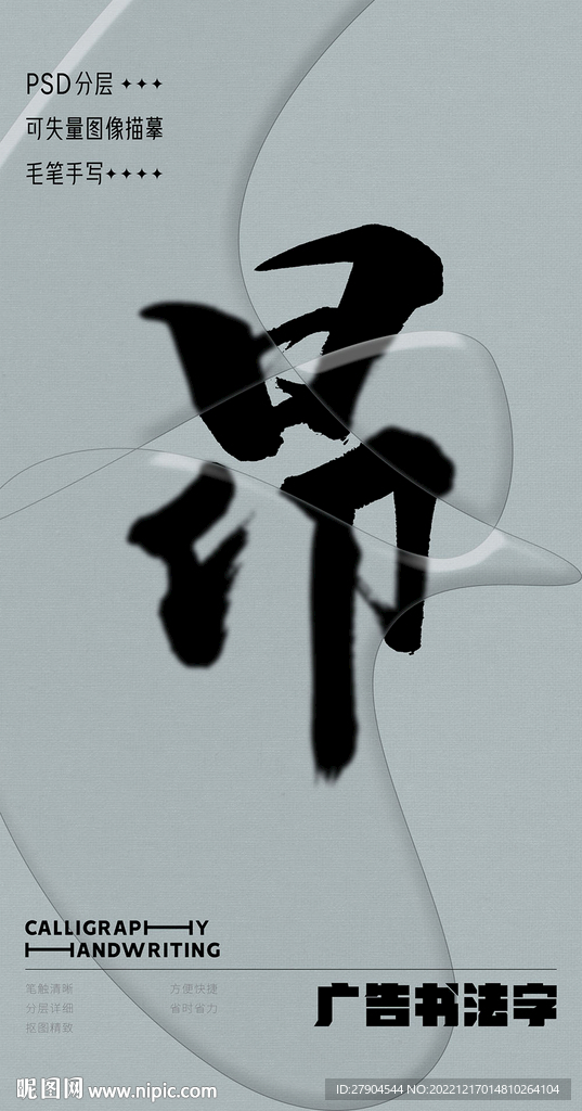 书法字