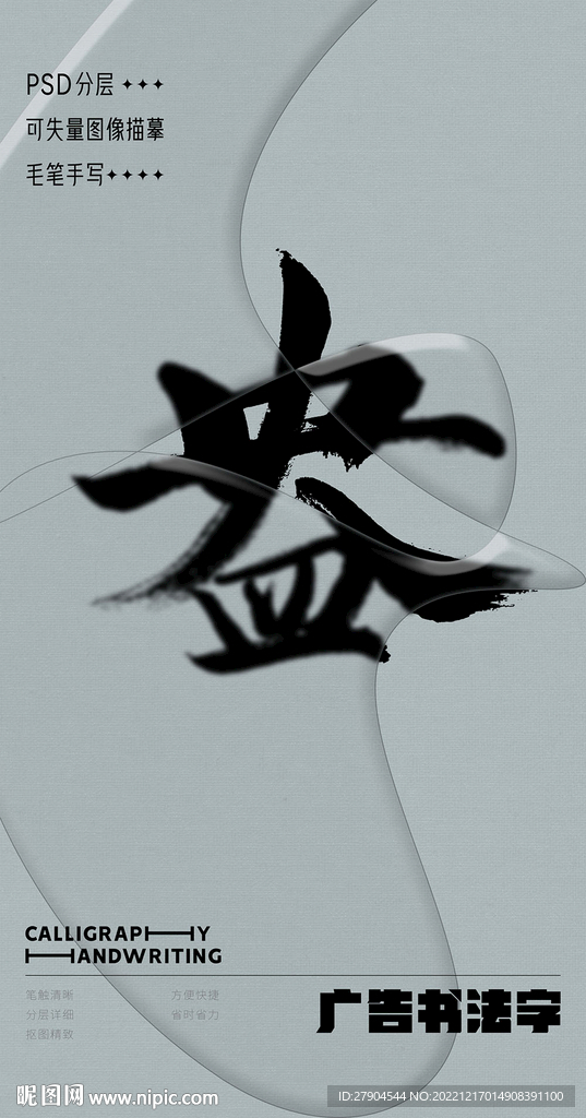 书法字