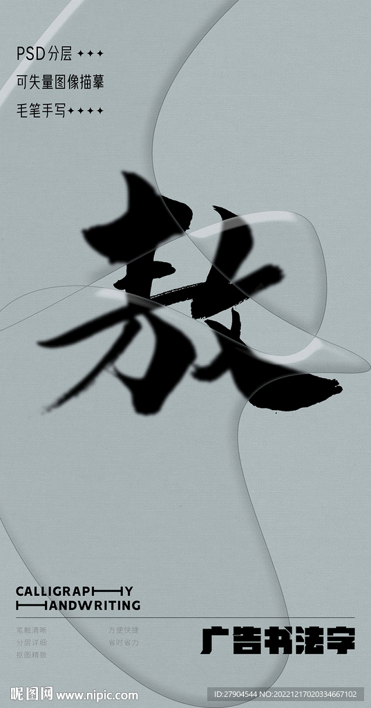 书法字