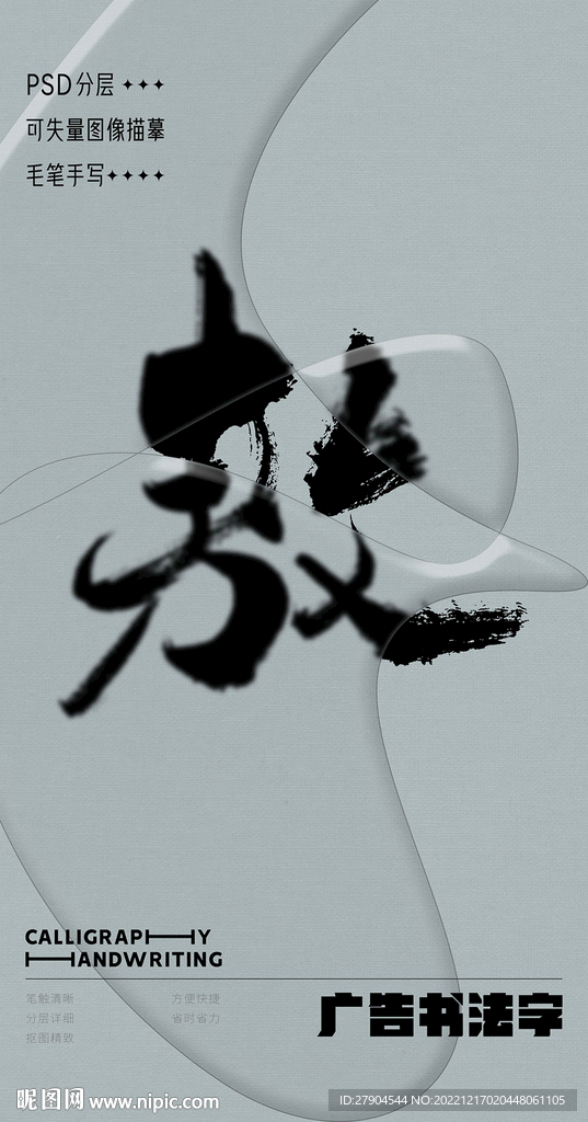 书法字
