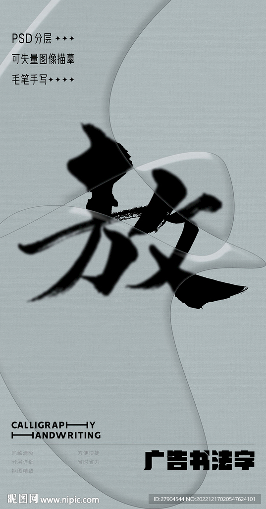 书法字