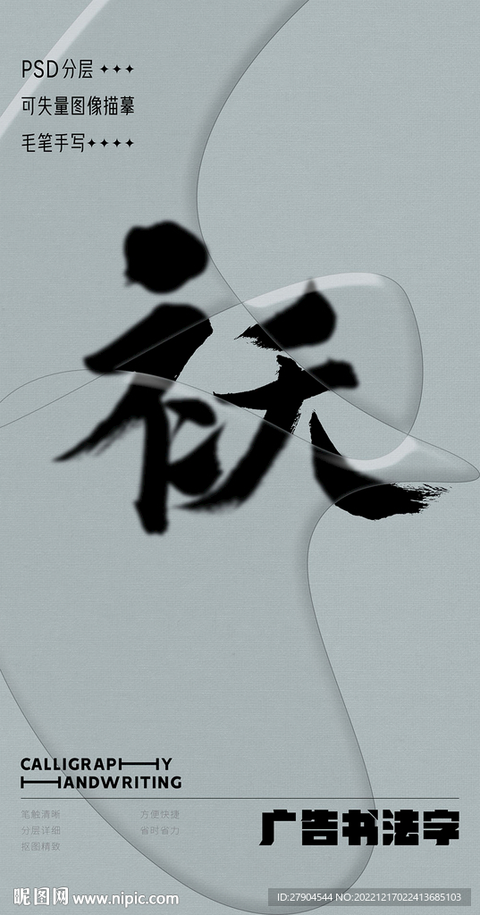书法字