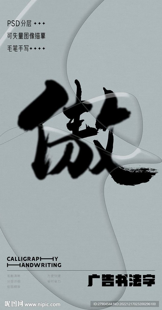 书法字