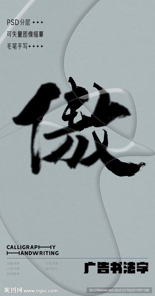 书法字
