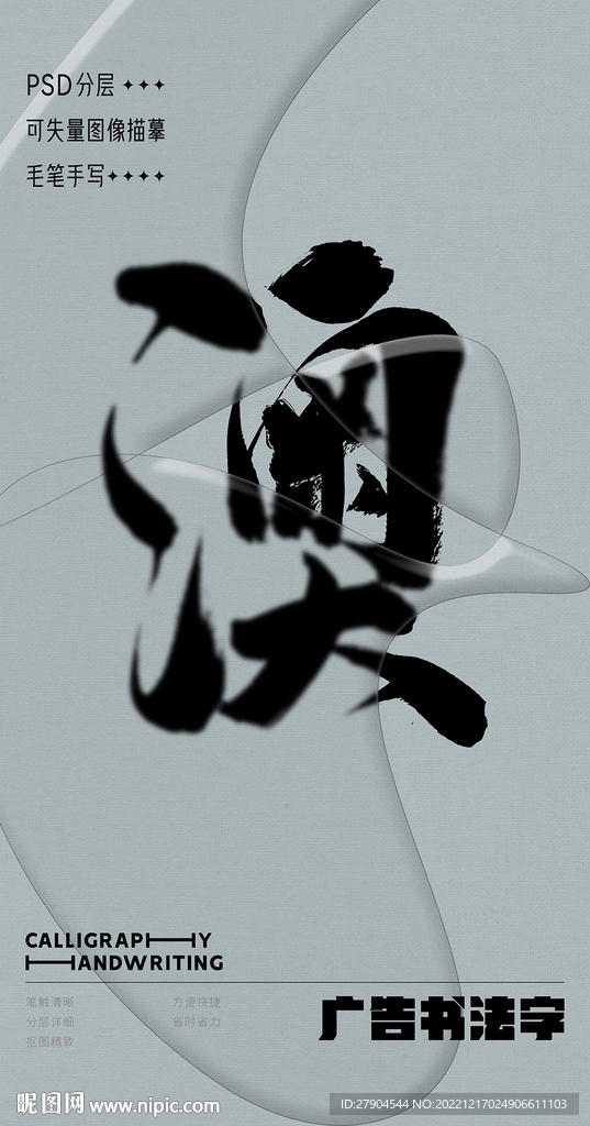 书法字