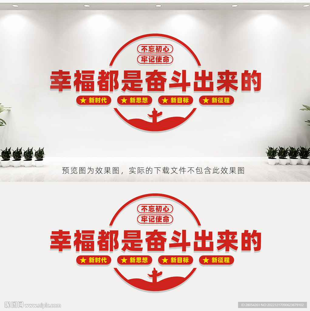 幸福都是奋斗出来的