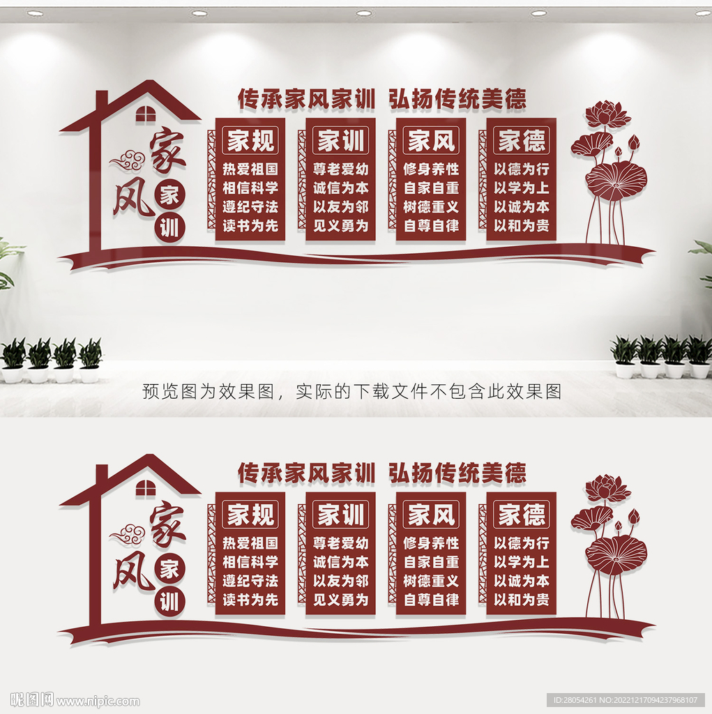 家风家训