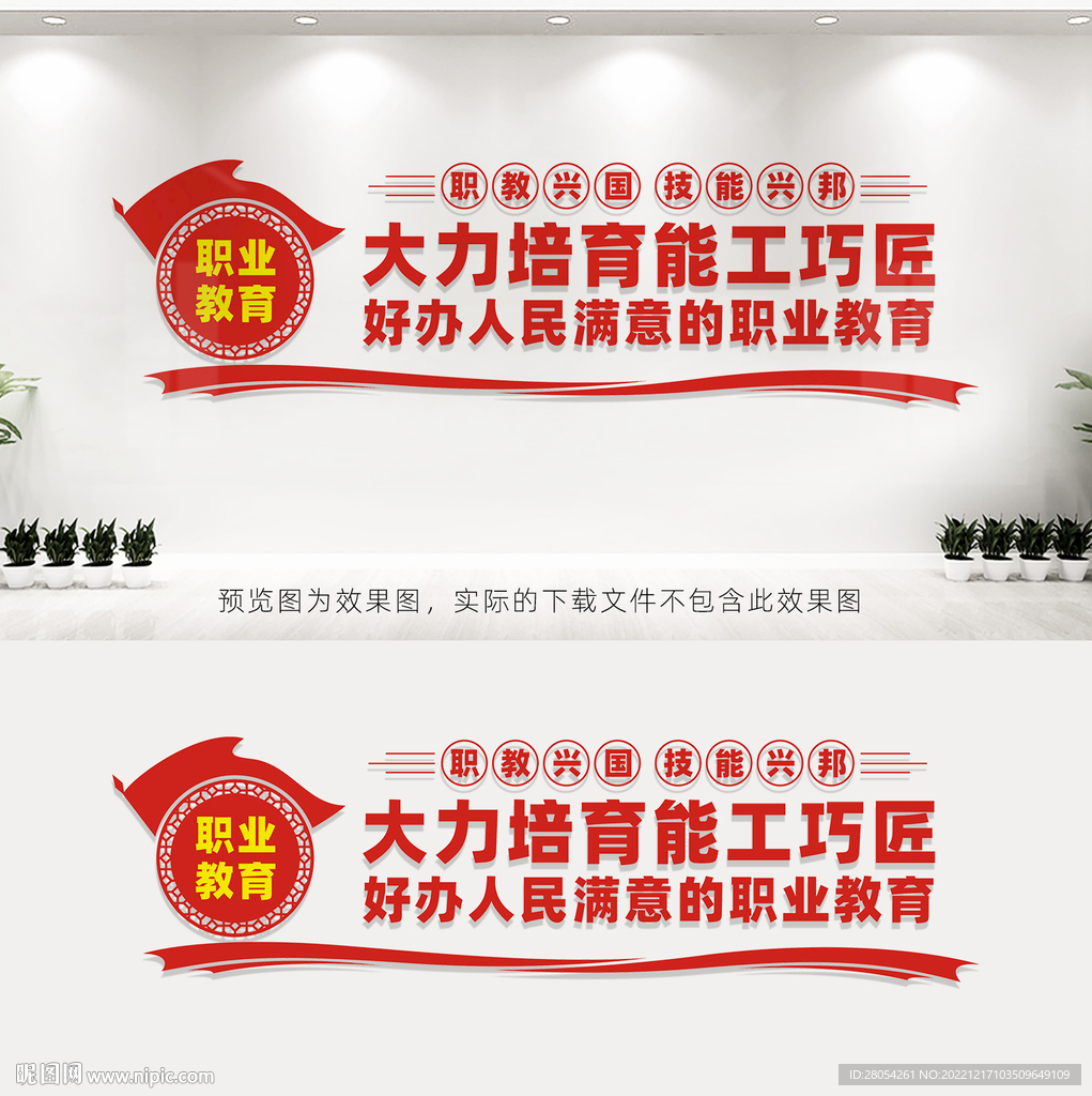 职业教育