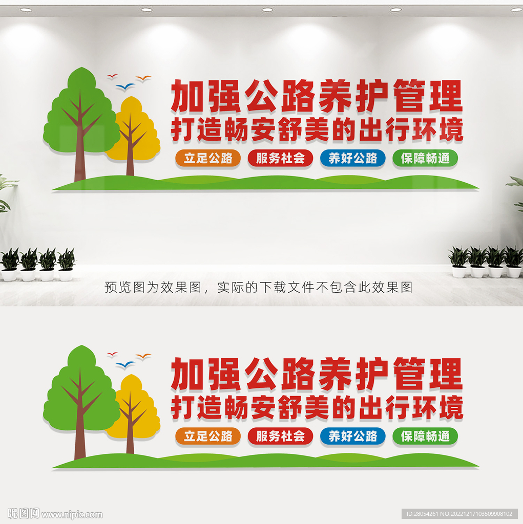 公路养护