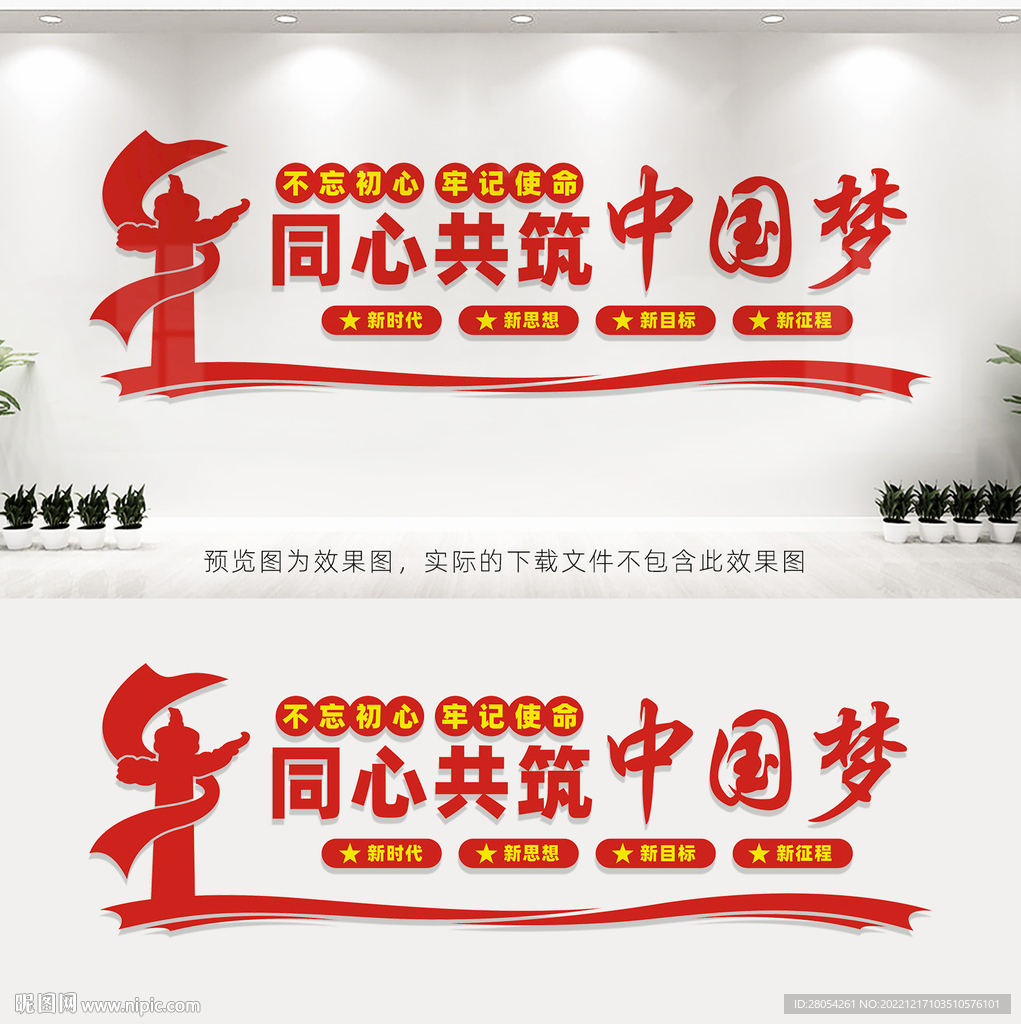 同心共筑中国梦