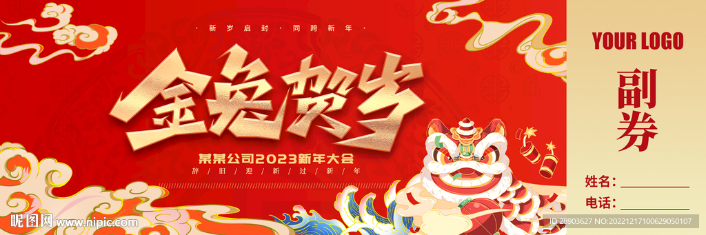 兔年抽奖券